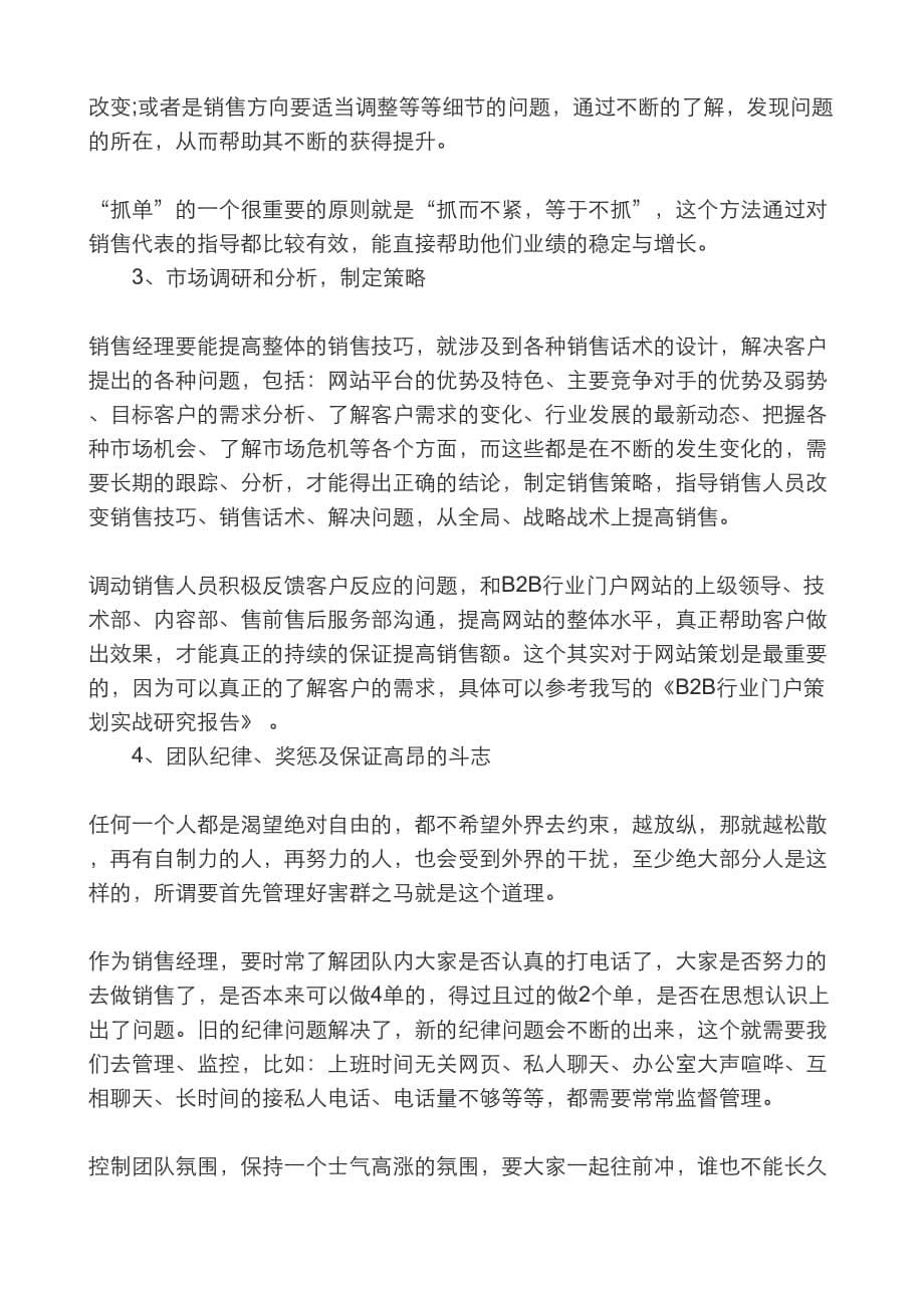 [精选]B2B行业网站销售经理岗位职责与工作内容_第5页