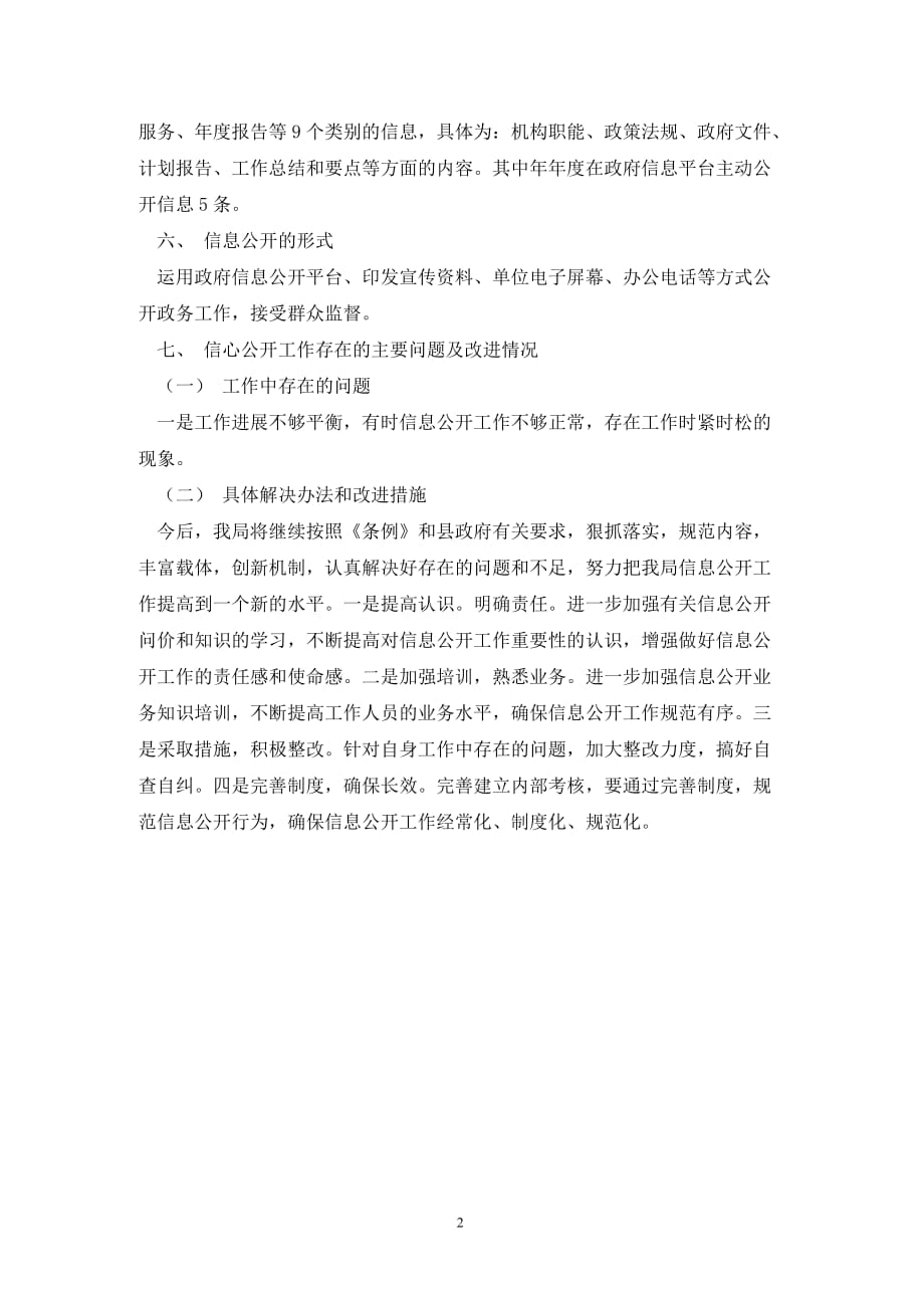 [精选]卫生局：卫生实习报告_第2页