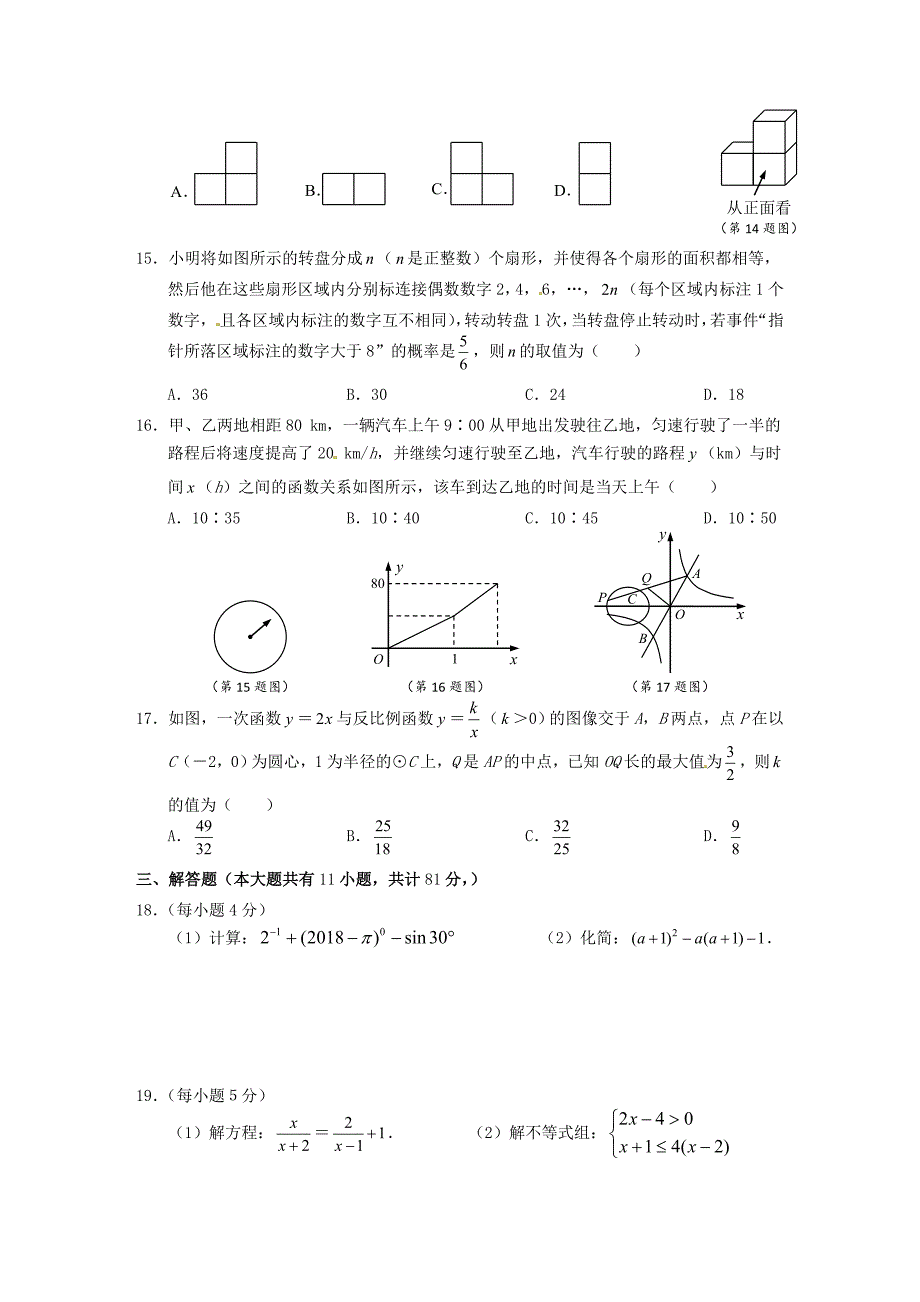 2018年江苏省镇江市中考数学试题含答案(Word版_第2页