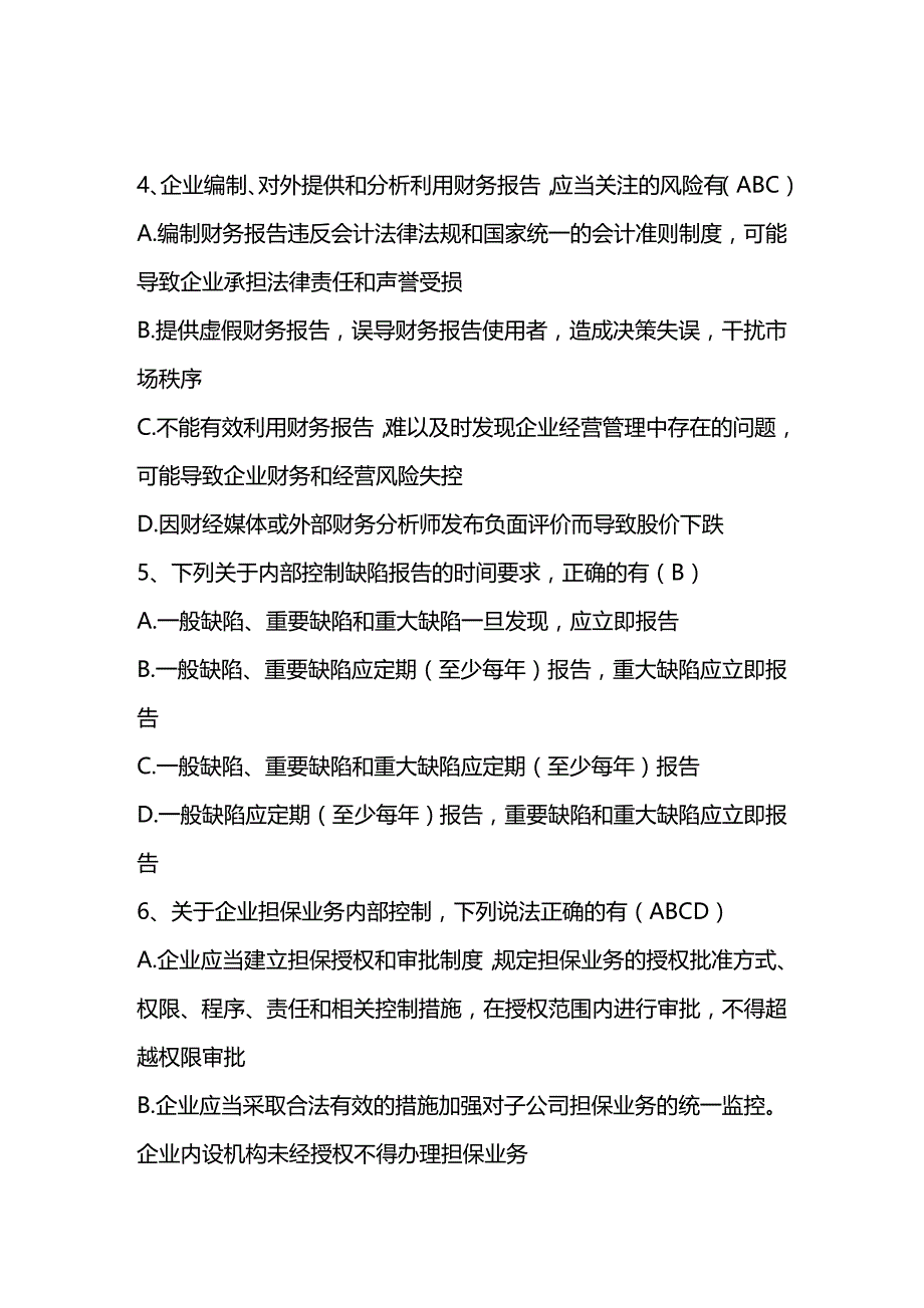 【财务内控管理]某某年内部控制竞赛答案_第2页