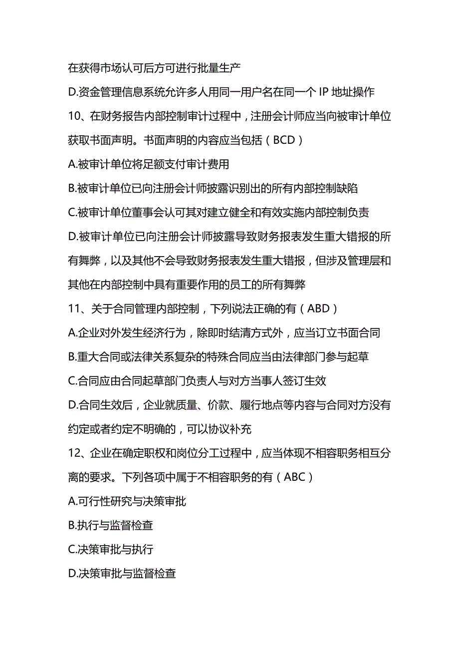 【财务内控管理]某某年内部控制竞赛答案_第4页