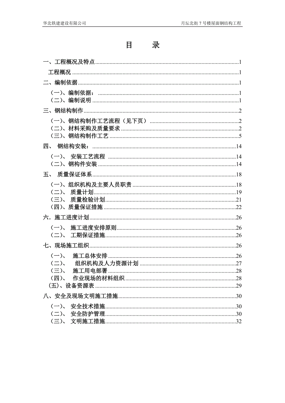 [精选]7号楼钢结构施工方案_第2页