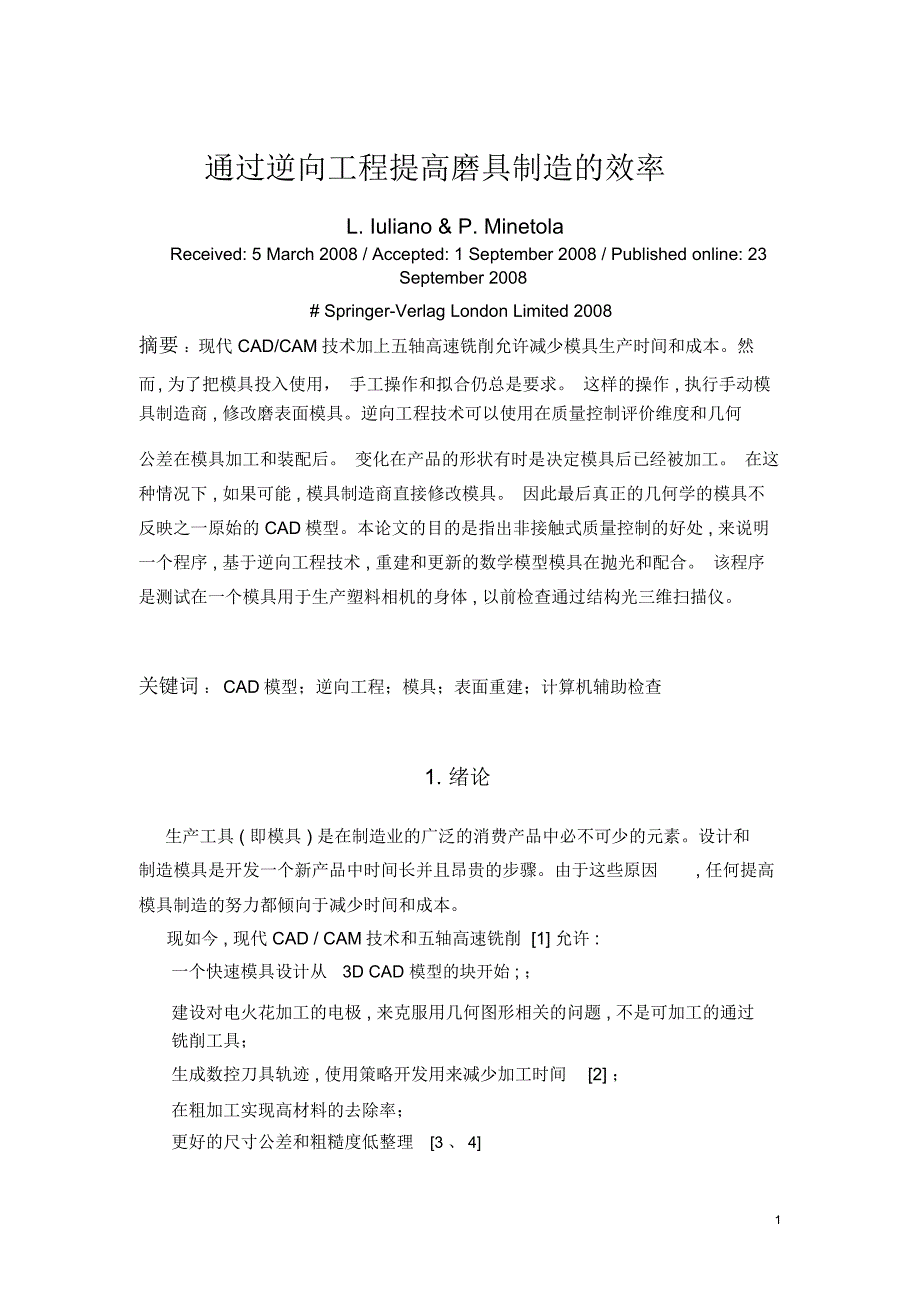 通过逆向工程提高磨具制造的效率论文要点_第1页