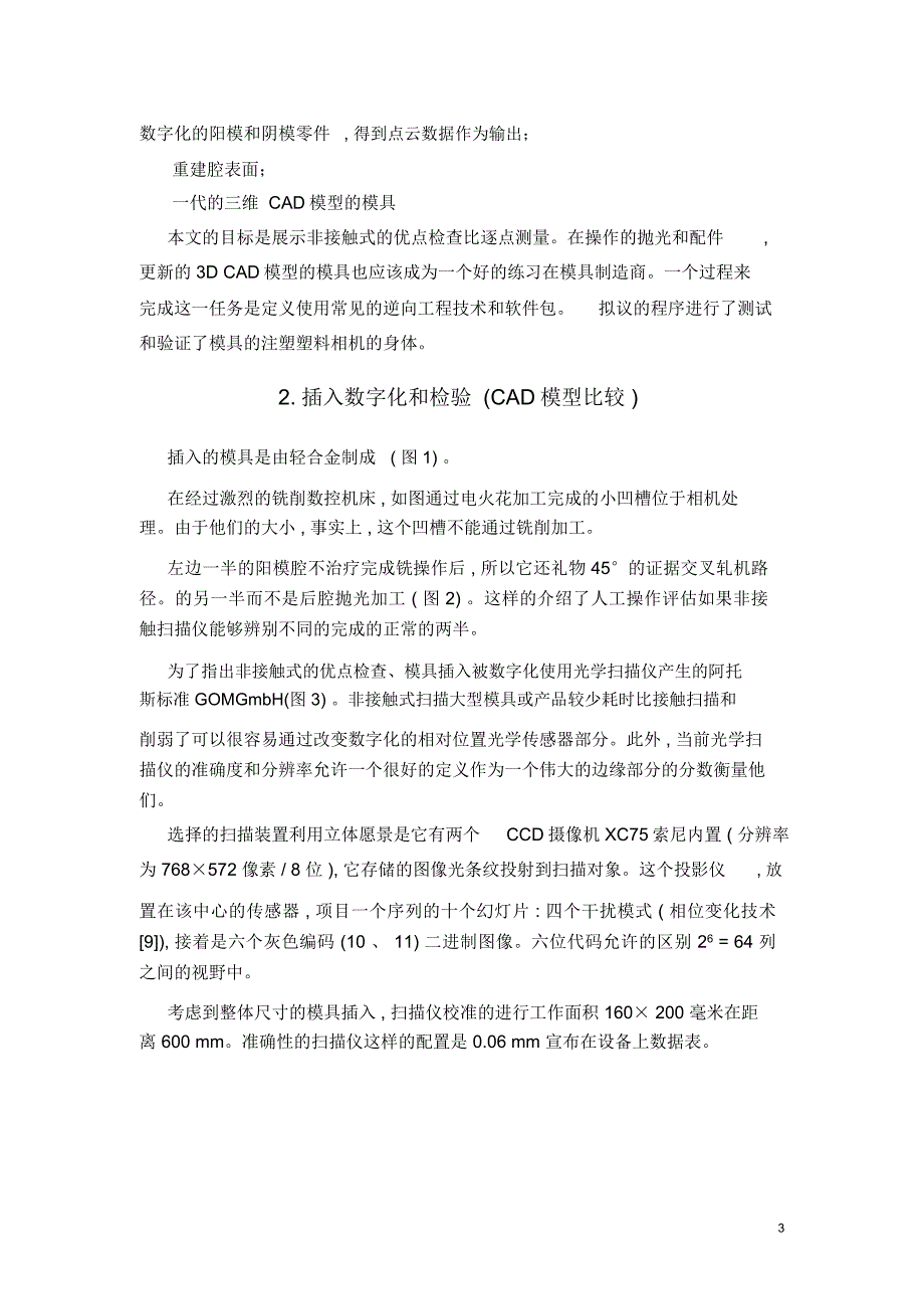 通过逆向工程提高磨具制造的效率论文要点_第3页