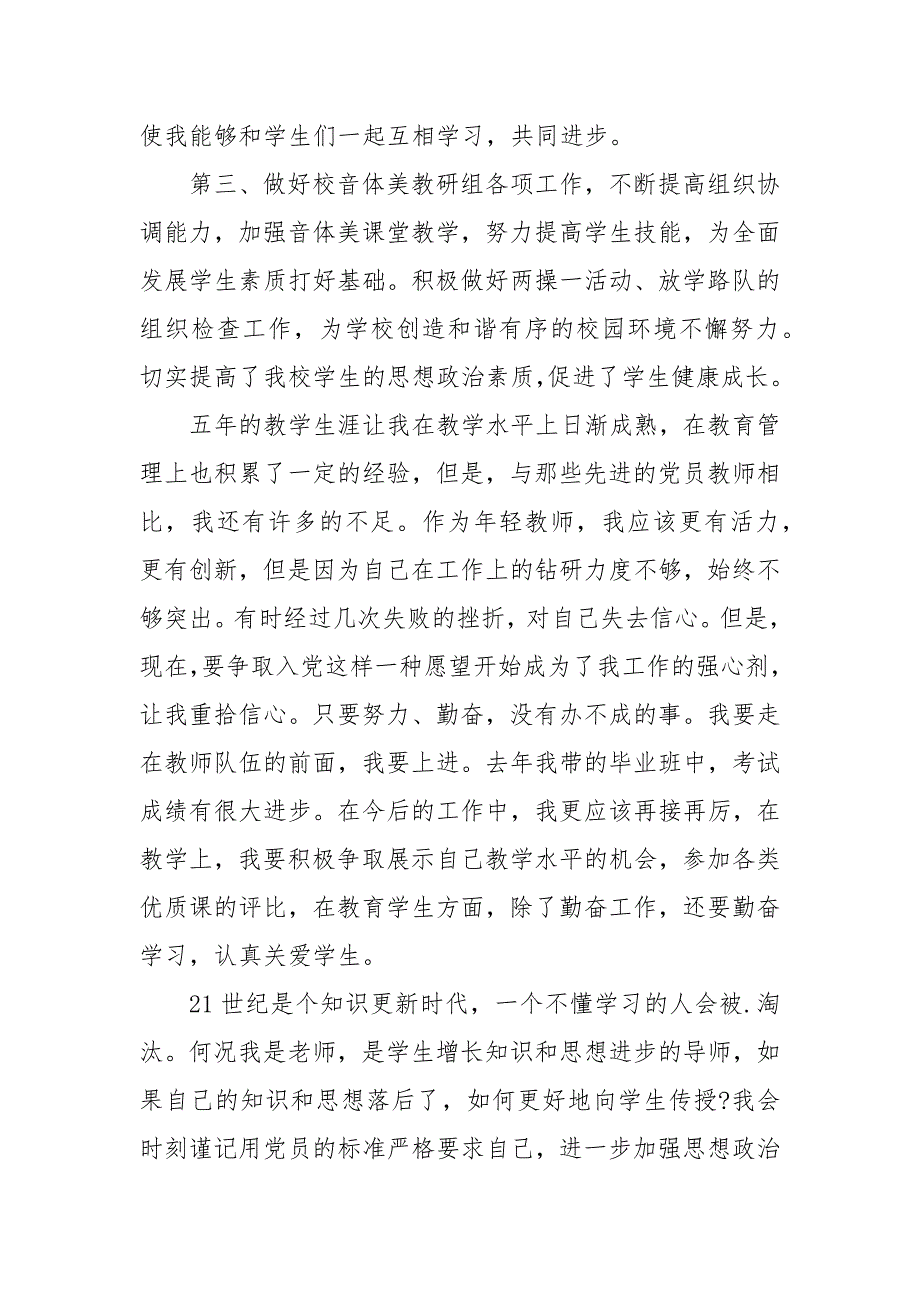 2021教师入党积极分子思想汇报1500字【三篇】_第3页