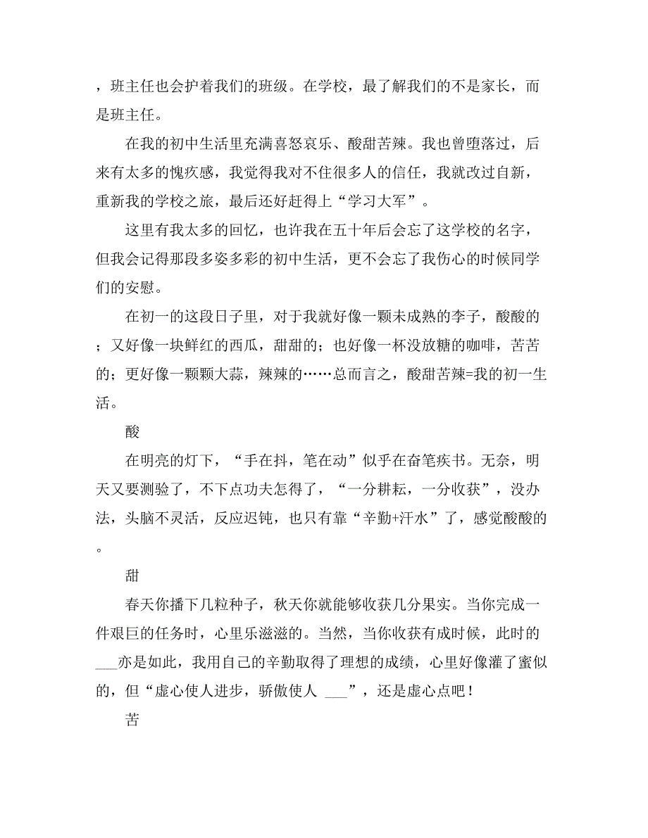 2021年【实用】周记初中生活范文汇编8篇_第2页