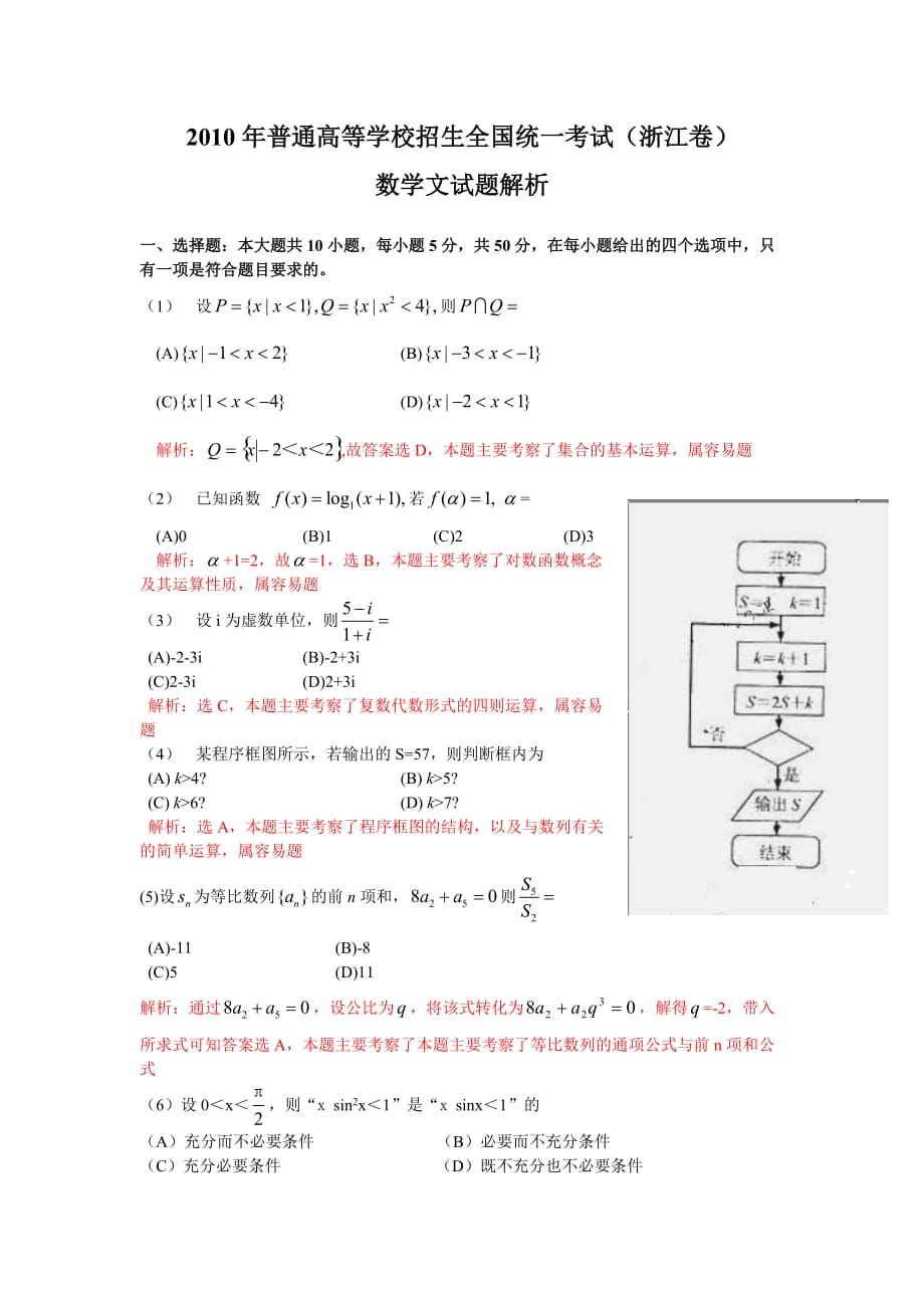 2010年浙江高考文科数学试题及答案_第1页