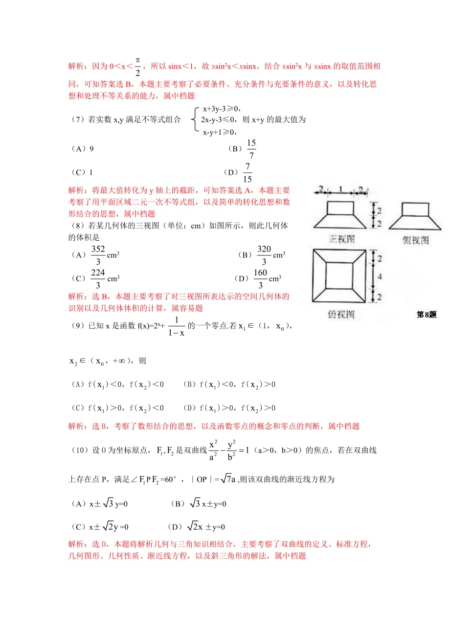 2010年浙江高考文科数学试题及答案_第2页