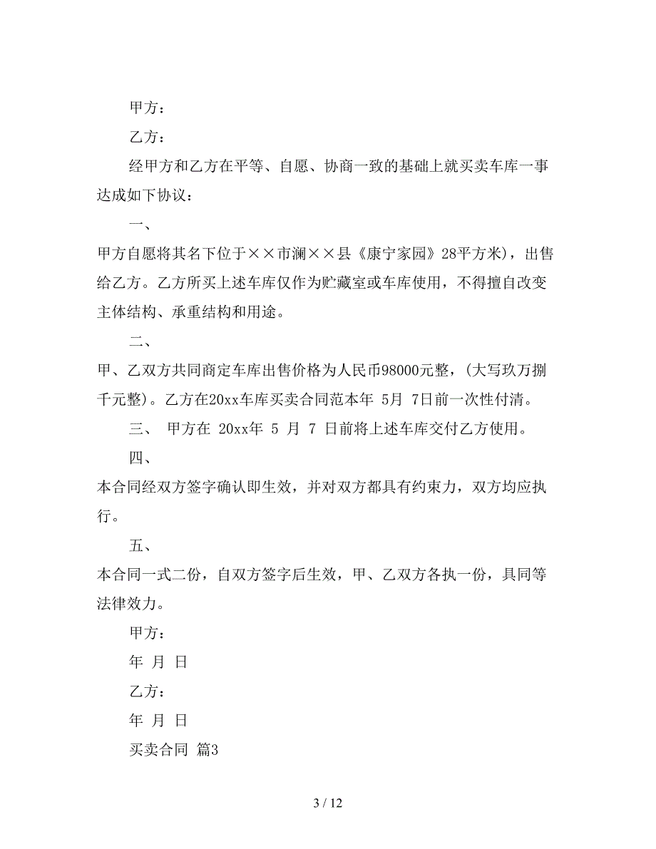 买卖合同二3(4)【新】_第3页