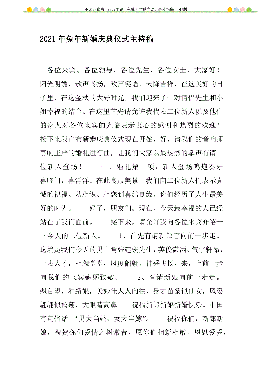 2021年2021年兔年新婚庆典仪式主持稿新编修订_1_第1页