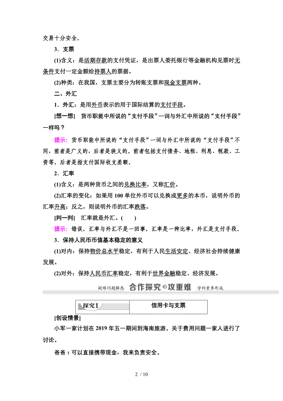 第1课 第2框 信用卡、支票和外汇-2020-2021学年高中政治人教版必修1 讲义_第2页