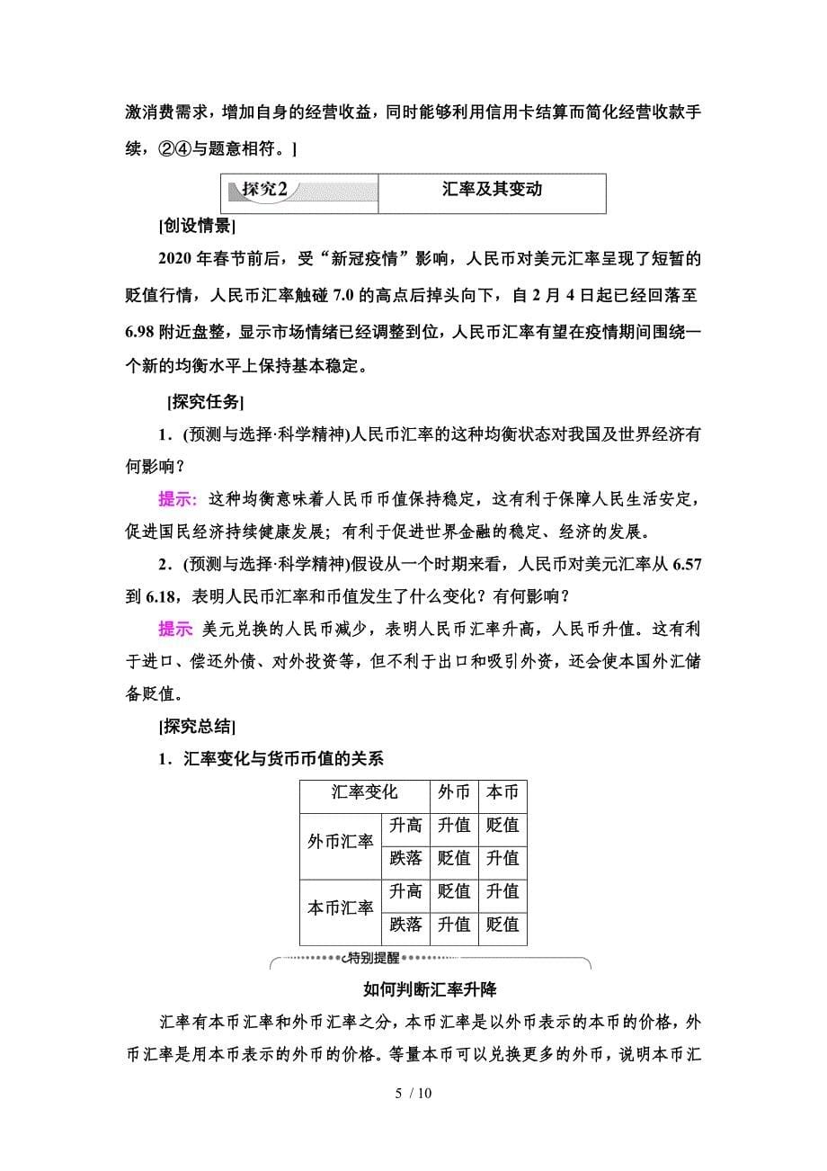 第1课 第2框 信用卡、支票和外汇-2020-2021学年高中政治人教版必修1 讲义_第5页