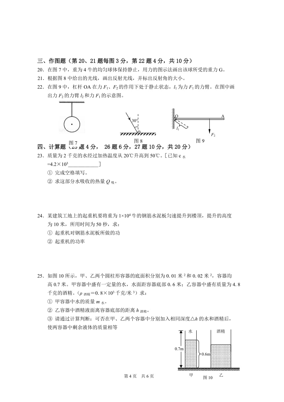 上海市闵行区2015学年第二学期期末考试八年级物理试卷8页8页_第4页