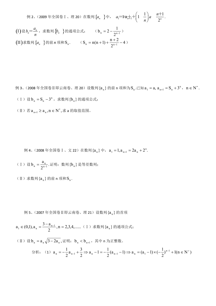 2010届高考数学热点：数列题_第2页