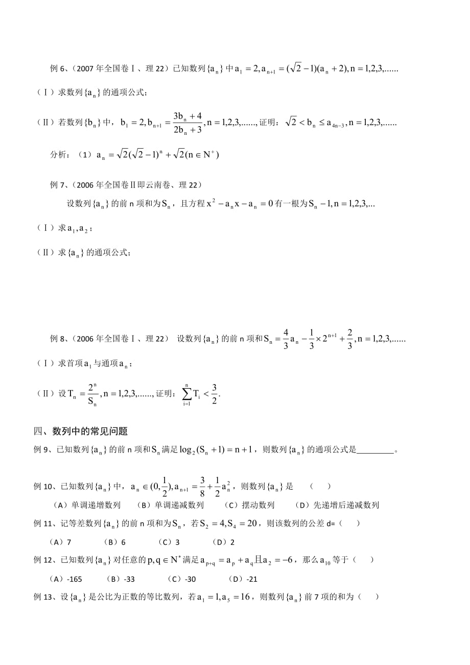 2010届高考数学热点：数列题_第3页