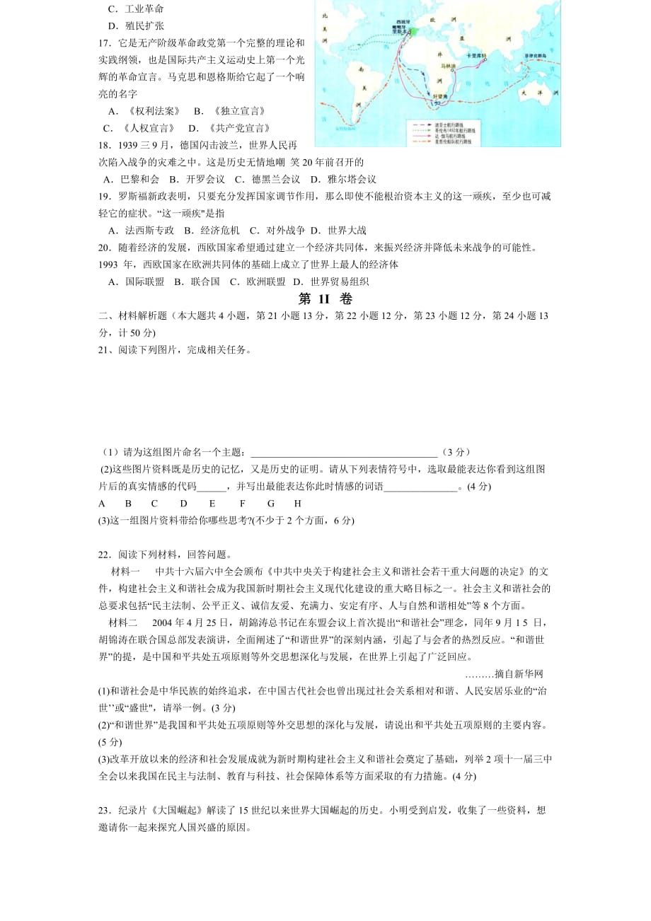 2011年广西省柳州市中考历史模拟试题及答案_第2页