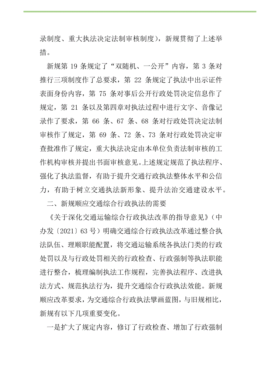 2021年《交通运输行政执法程序规定》学习心得新编修订_第2页