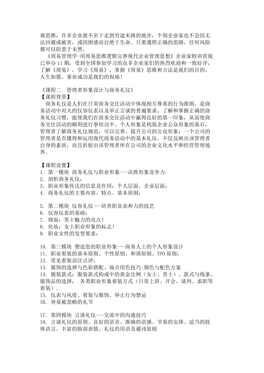 《易经文化与企业战略》及《管理者形象设计与商务礼仪》5页_第3页