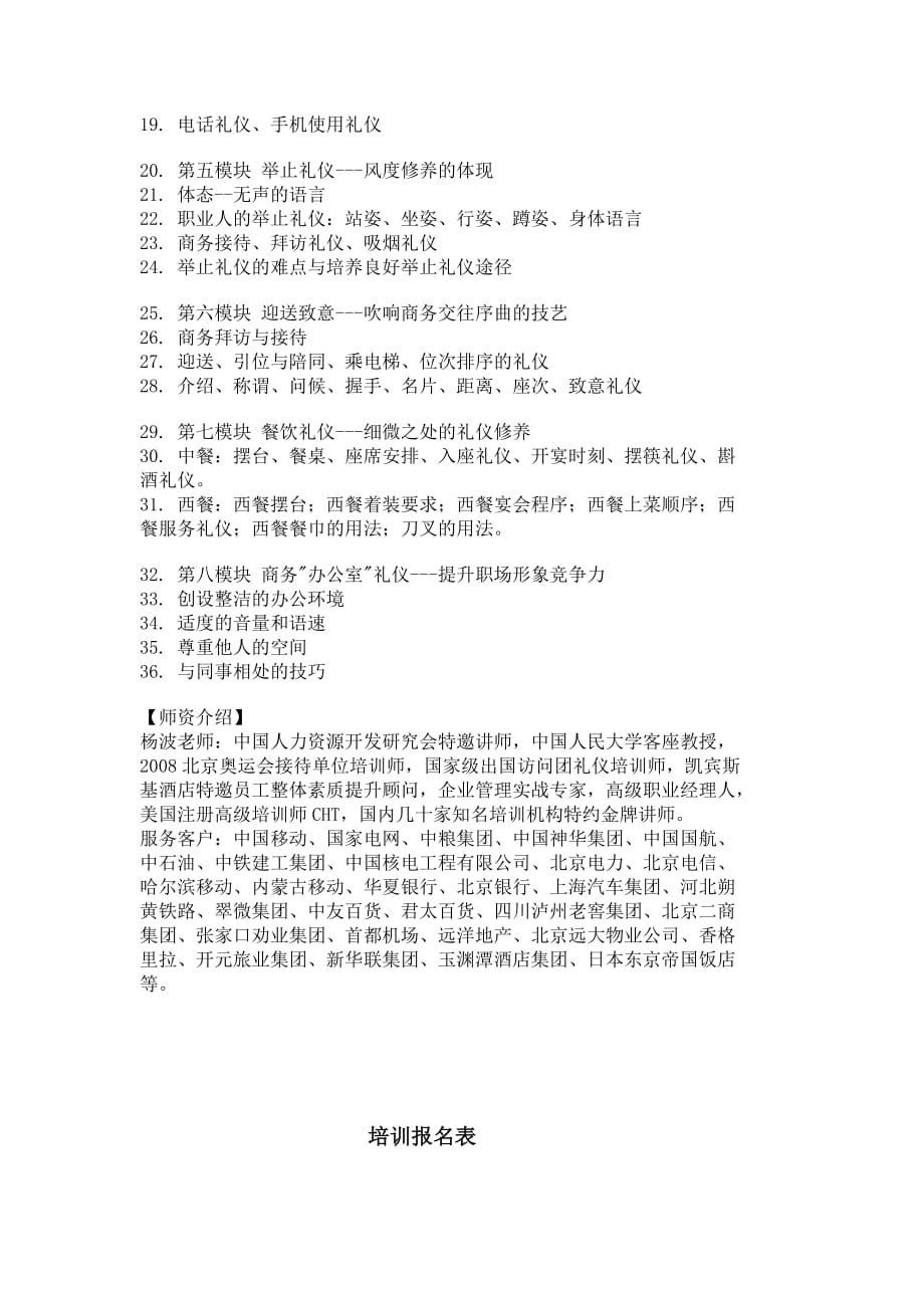 《易经文化与企业战略》及《管理者形象设计与商务礼仪》5页_第4页