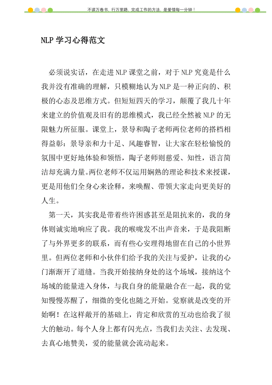 2021年NLP学习心得范文新编修订_第1页