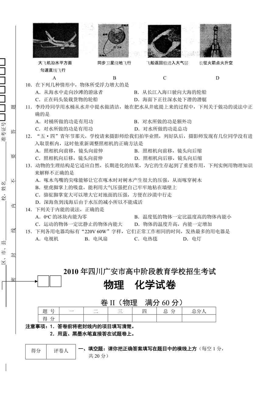 2010年四川广安市中考物理_第2页