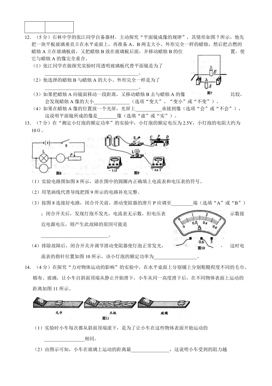 2010年四川广安市中考物理_第4页