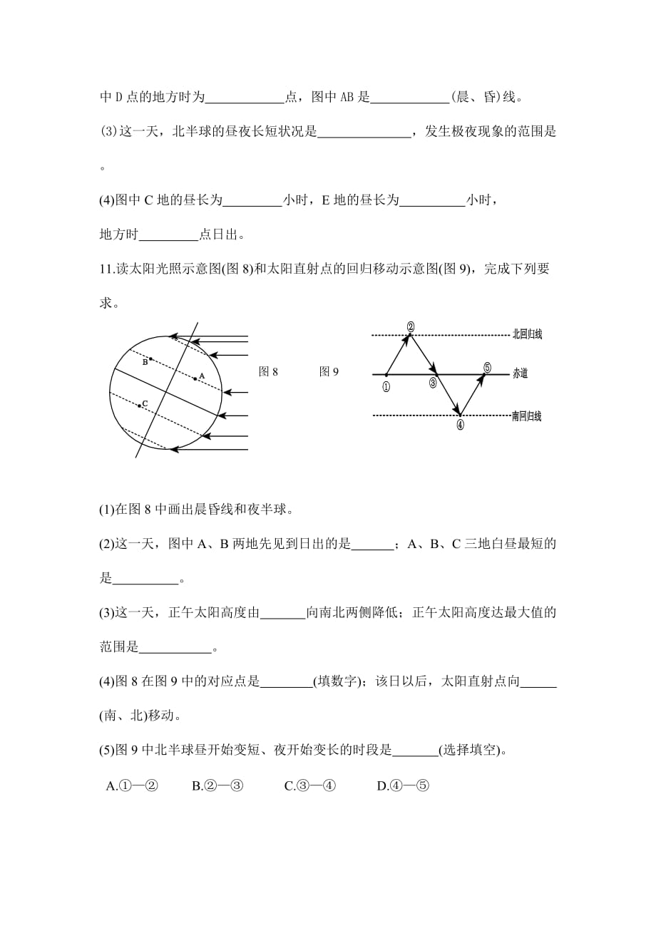 《昼夜长短变化》练习4页_第3页