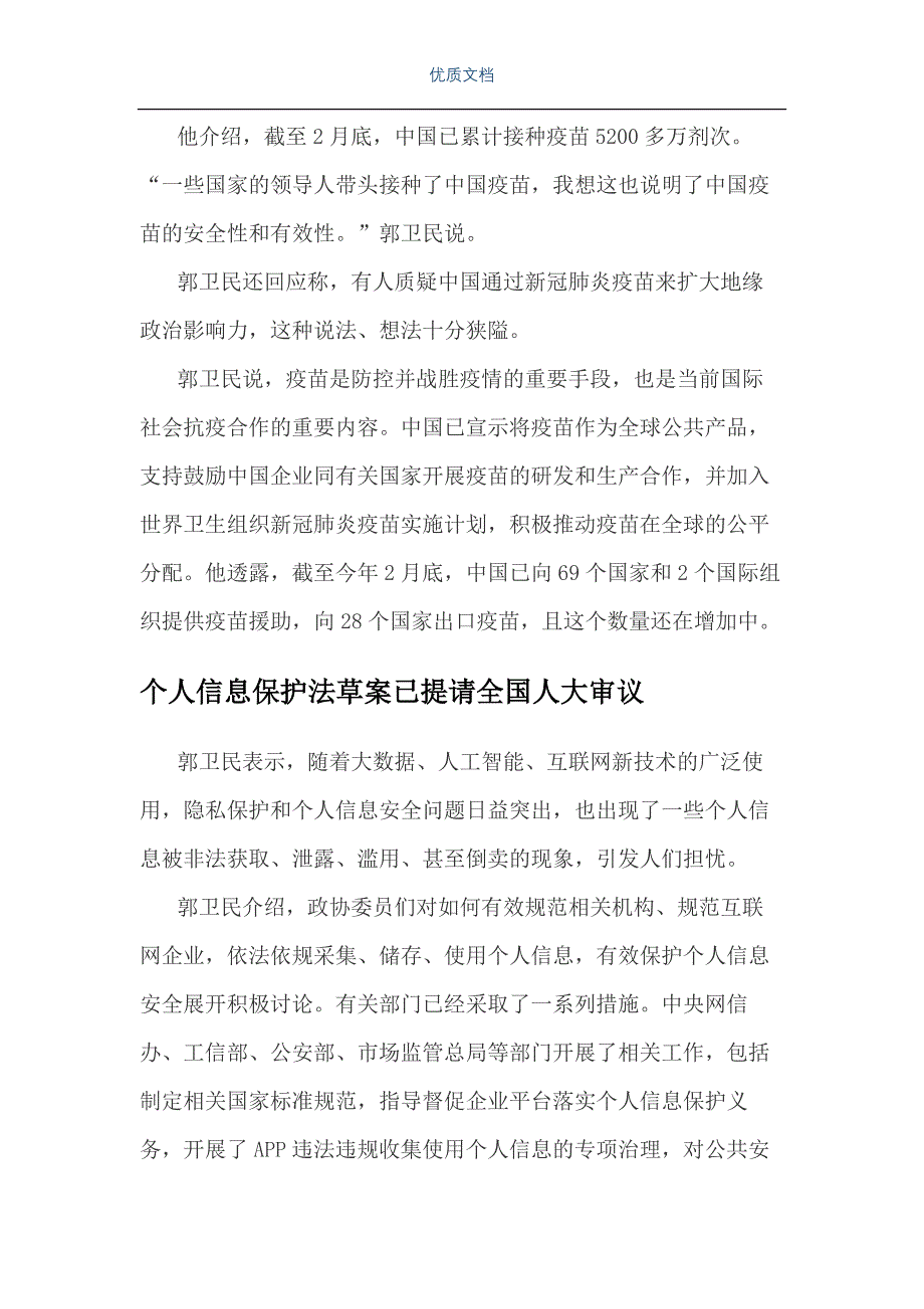 2021全国会议主题 会议内容及精神 2021年主要话题_第3页