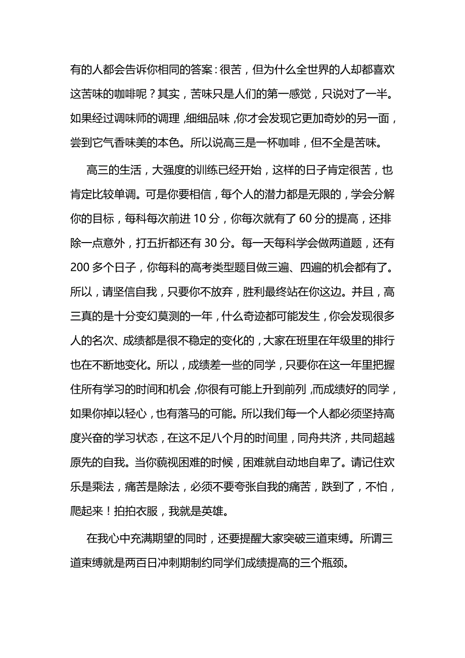 百日誓师大会发言稿五篇与高考百日誓师发言稿范文五篇_第2页