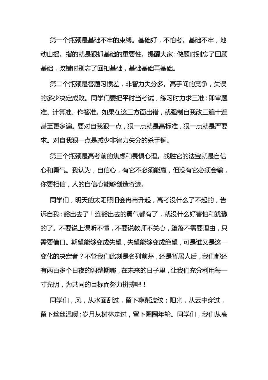 百日誓师大会发言稿五篇与高考百日誓师发言稿范文五篇_第3页