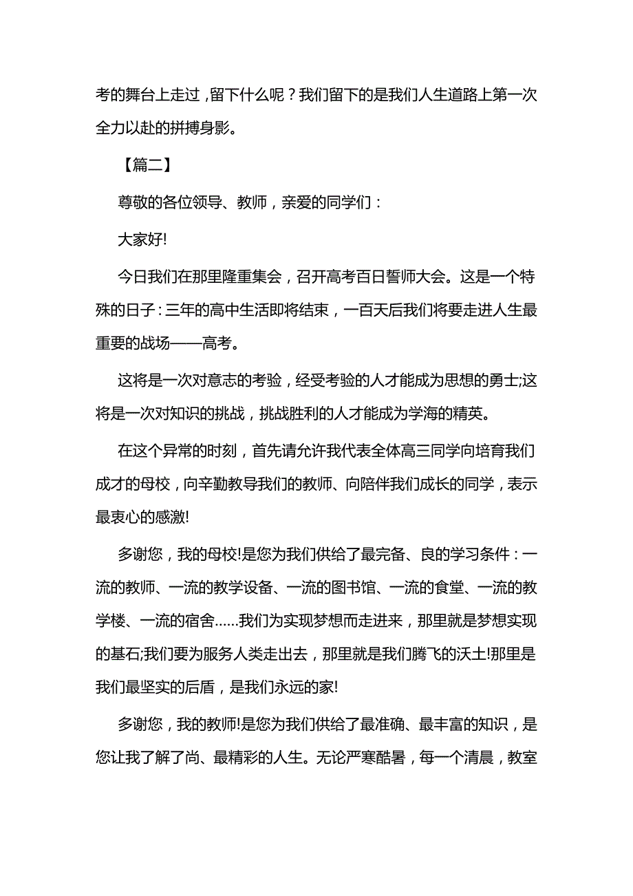 百日誓师大会发言稿五篇与高考百日誓师发言稿范文五篇_第4页