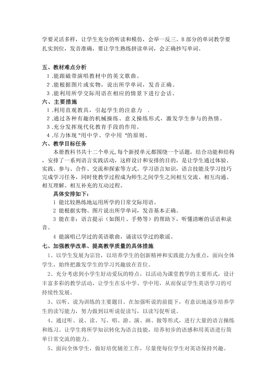 上海版牛津英语英语2B教学计划3页3页_第2页