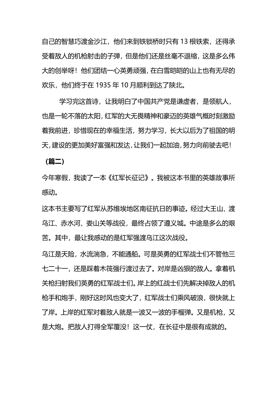 学习长征精神有感6则（学生）与学习周恩来总理心得体会（五篇）_第2页