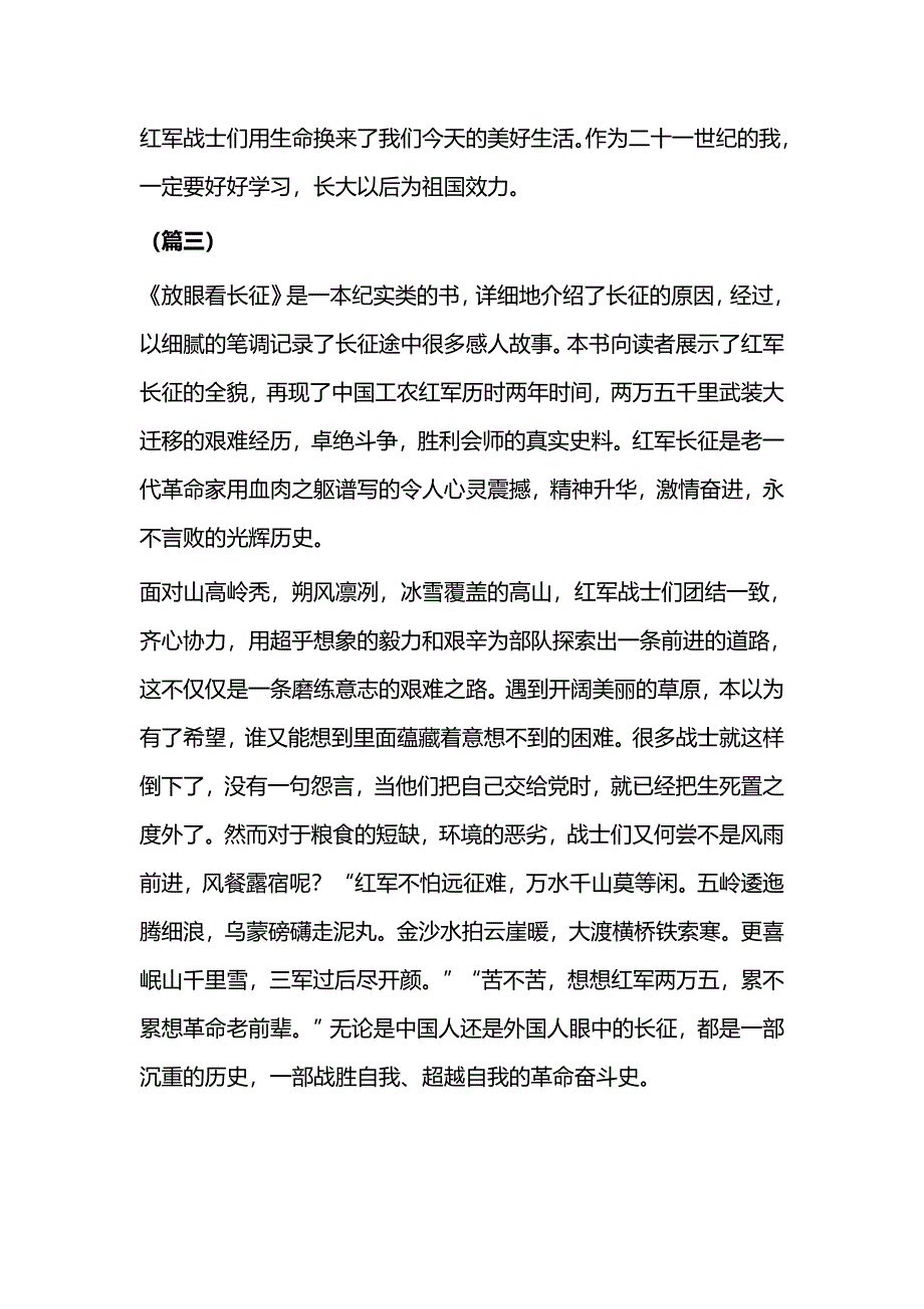 学习长征精神有感6则（学生）与学习周恩来总理心得体会（五篇）_第3页