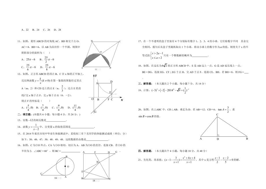 2014重庆中考数学B卷（含答案）_第2页