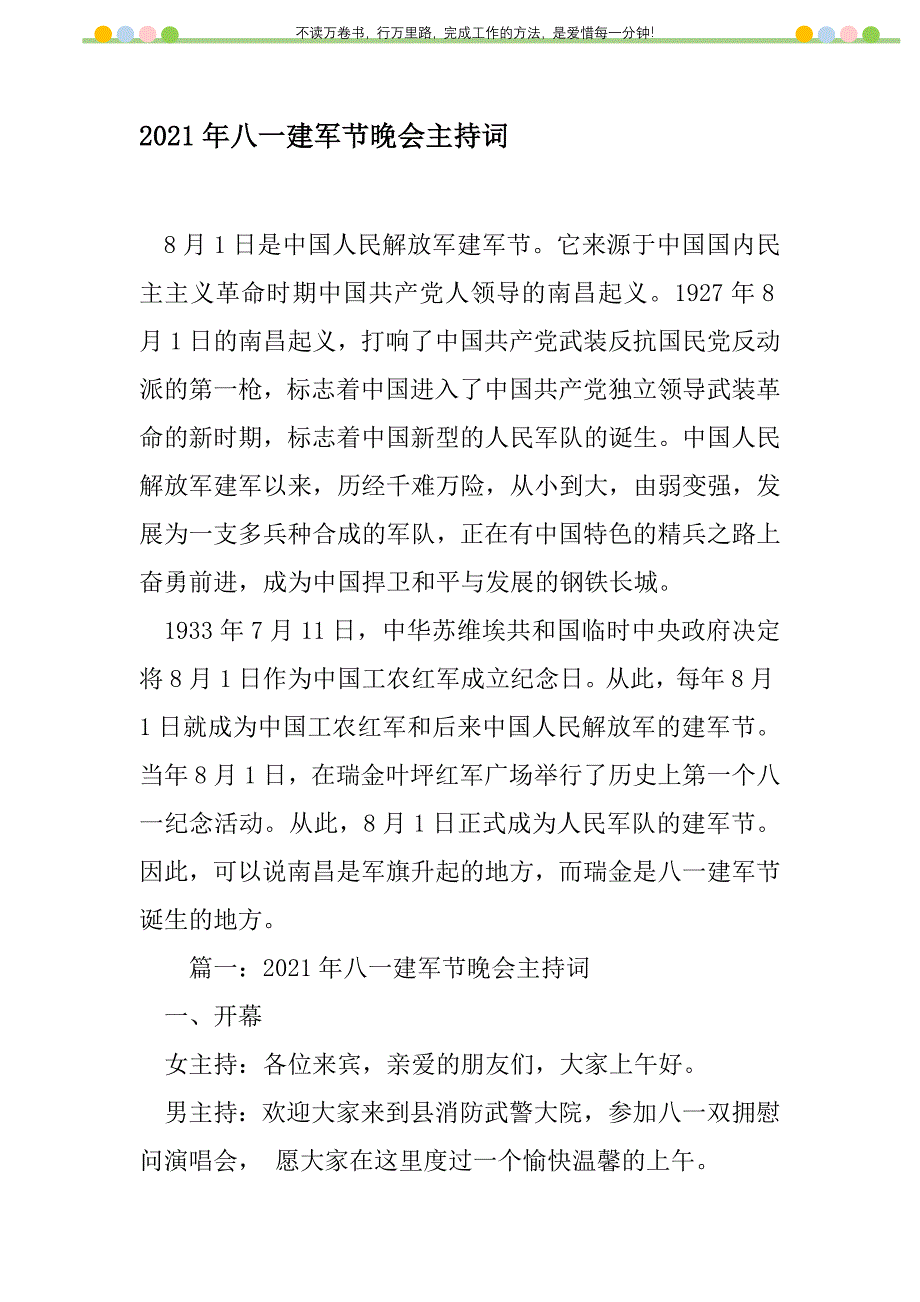 2021年2021年八一建军节晚会主持词新编修订_1_第1页