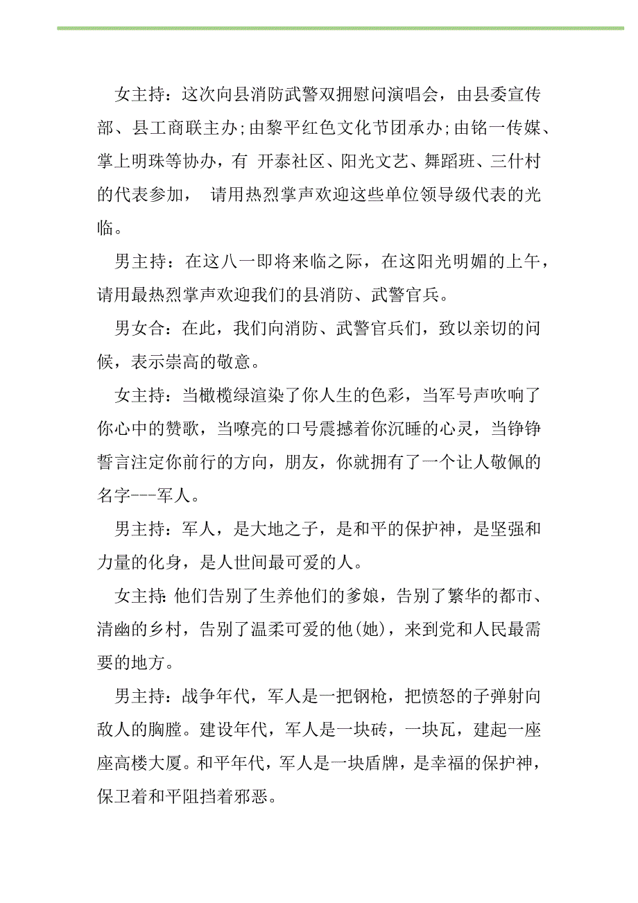 2021年2021年八一建军节晚会主持词新编修订_1_第2页