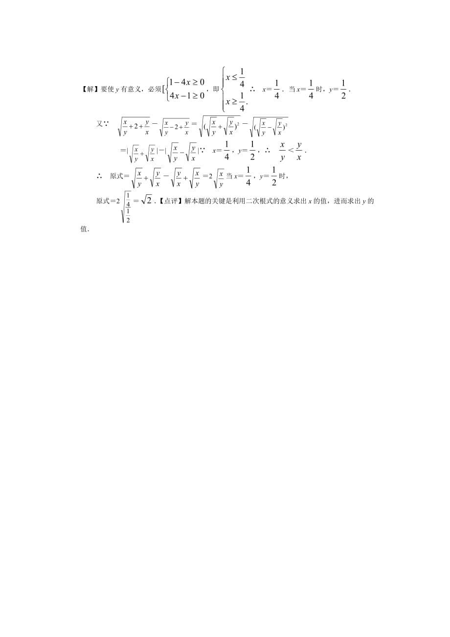 《二次根式》培优试题及答案5页_第5页