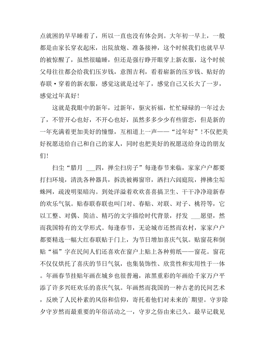 2021年关于小学三年级春节的作文600字集锦九篇_第2页