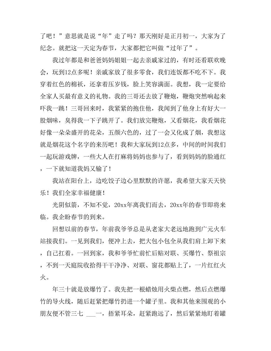 2021年关于小学三年级春节的作文600字集锦九篇_第4页