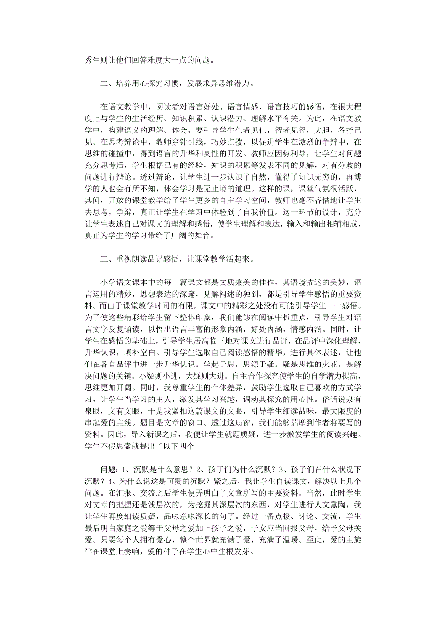 三年级语文教学总结12篇完美版21页21页_第3页