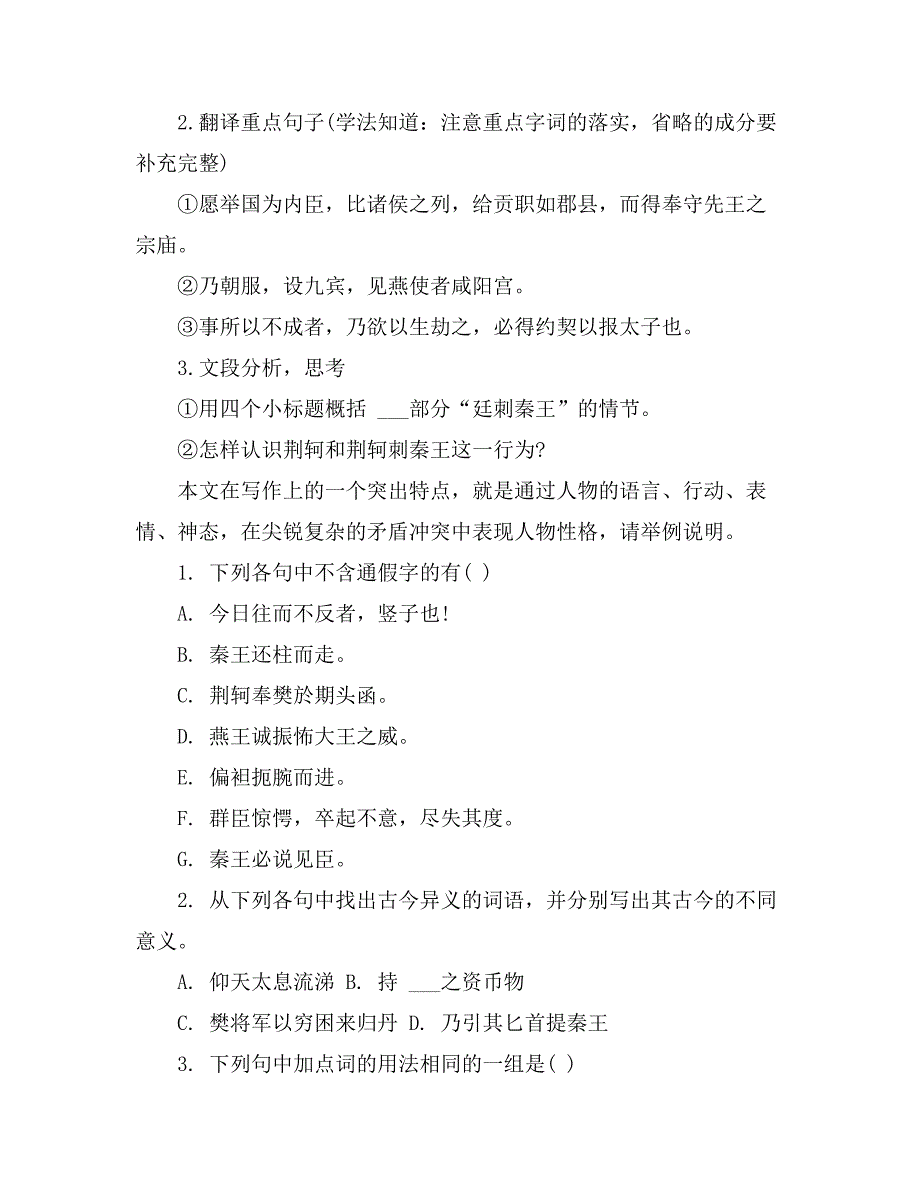 2021年《荆轲刺秦王》导学案及答案_第2页