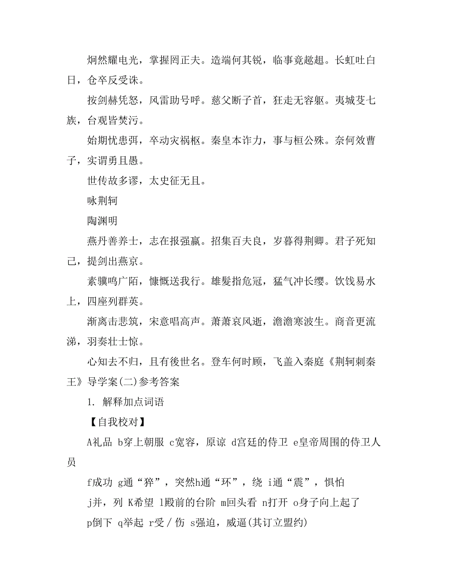 2021年《荆轲刺秦王》导学案及答案_第4页