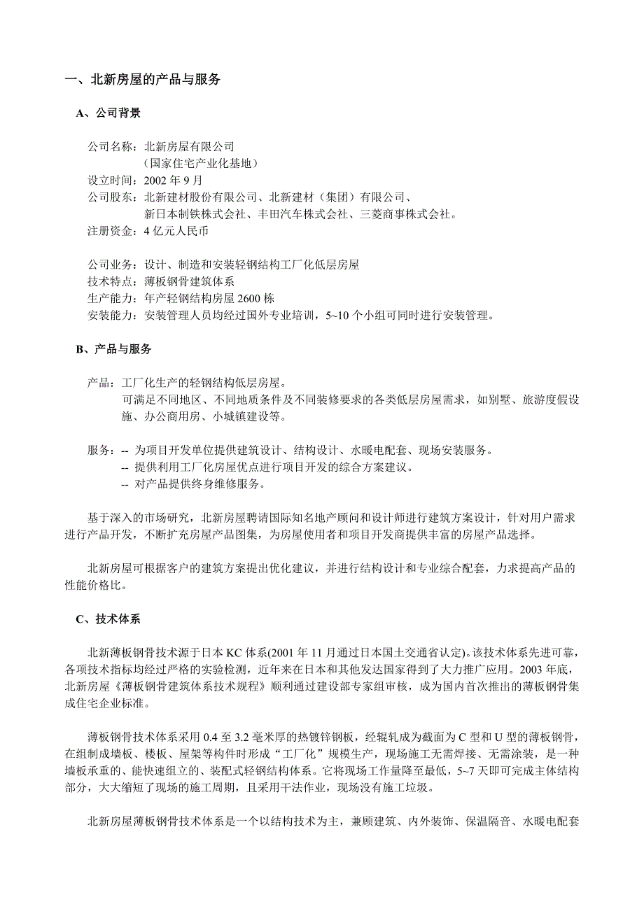 [精选]北新房屋销售手册_第2页