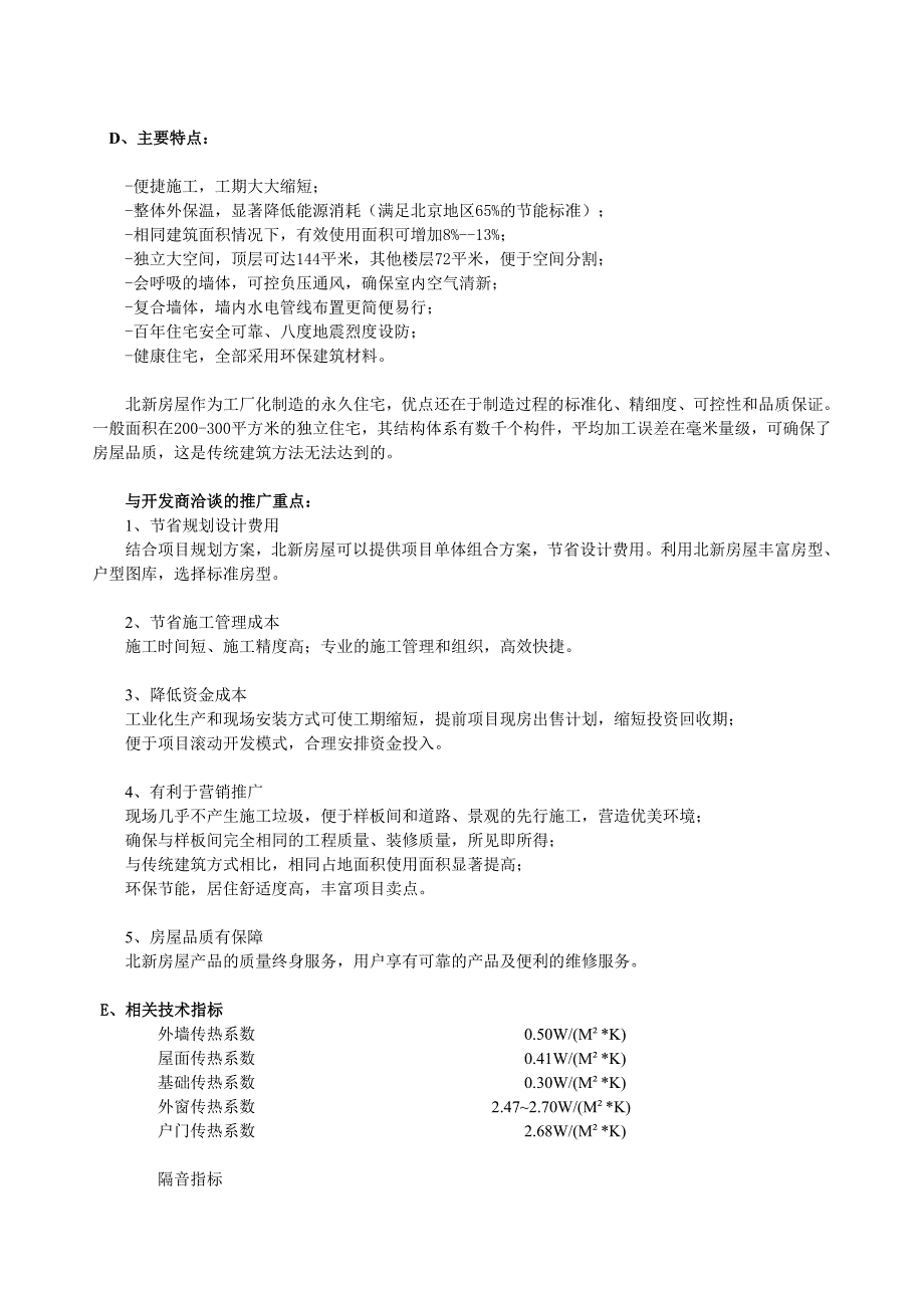 [精选]北新房屋销售手册_第4页