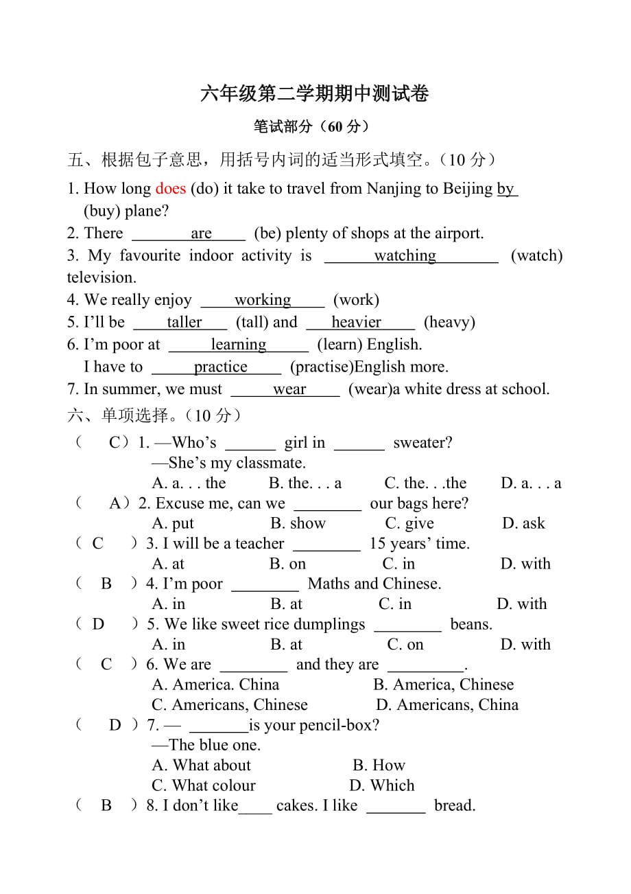 上海版牛津英语六年级第二学期期中测试卷1_第1页