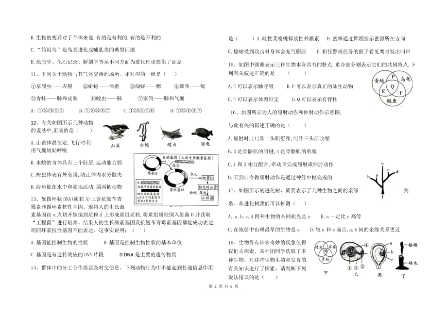 2019-2020学年山东烟台地区初三生物第一学期期末模拟检测题(二)_第2页