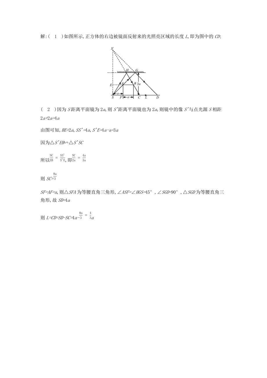 安徽省2020年中考物理总复习专题四计算与推导题二推导与证明类型三光学推导【含答案】_第3页