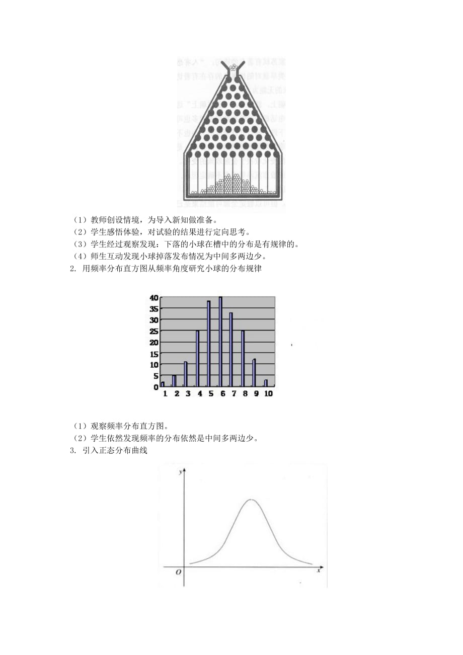 《正态分布》教学设计10页_第4页