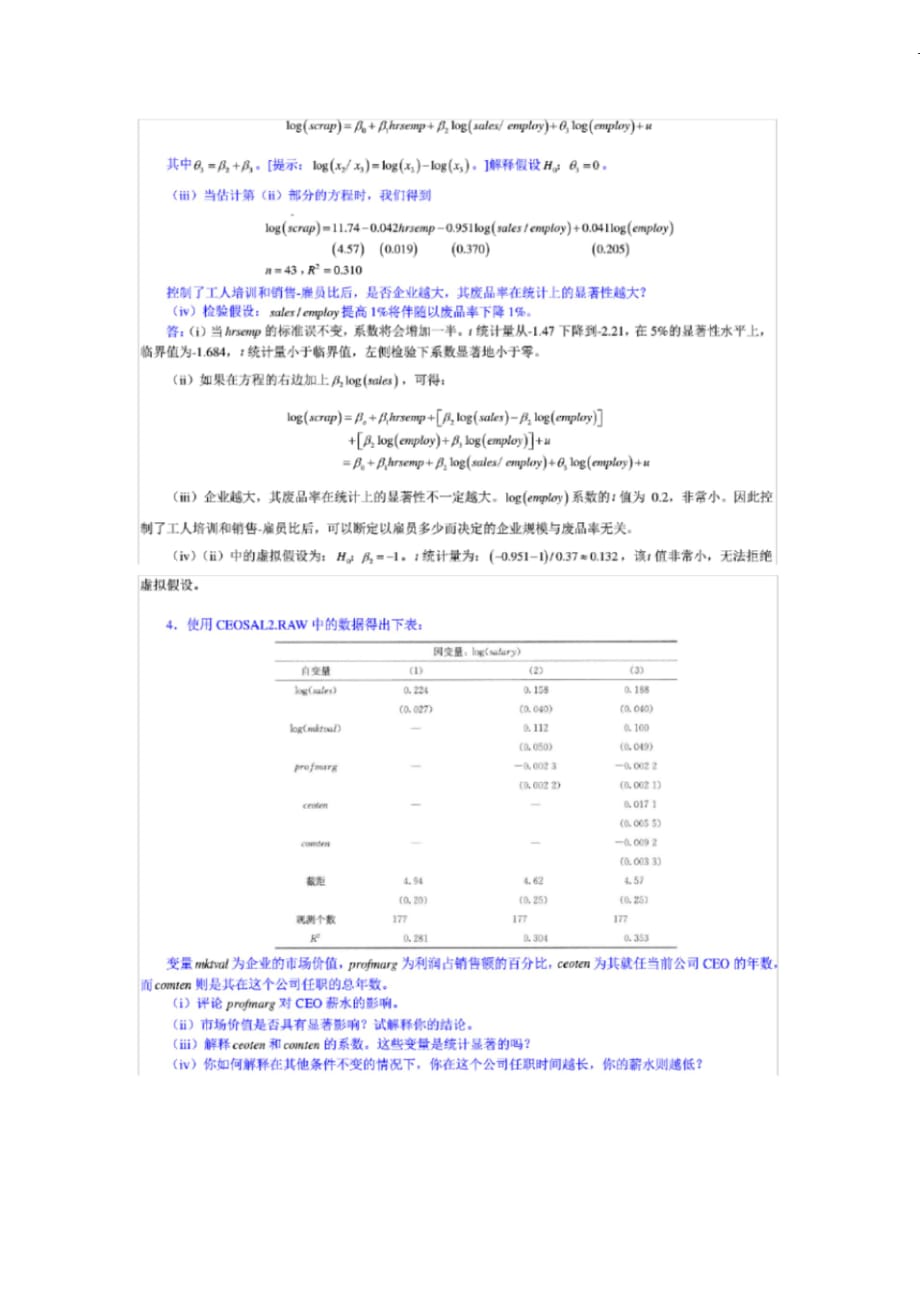 （完整版）计量经济学第四版第四章中文答案_第2页